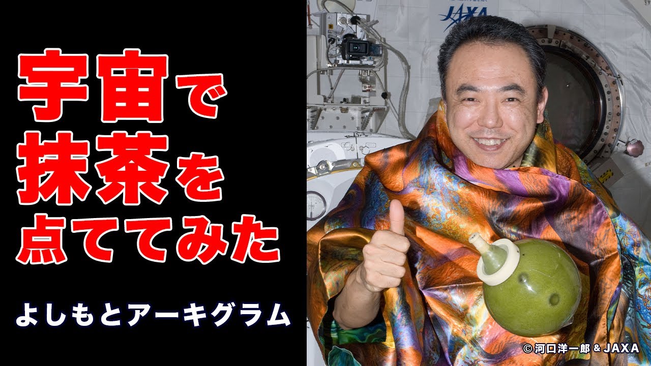 Message from Satoshi Furukawa from the Yoshimoto Archigram, Holding a tea ceremony in space